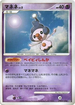 Mime Jr.