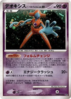 Deoxys Normal Forme