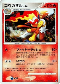 Infernape