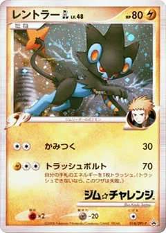 Luxray GL - 014/DPt-P