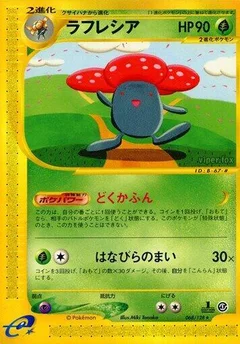 ラフレシア