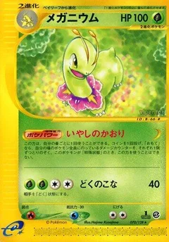 ミーガニウム