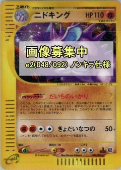 ニドキング
