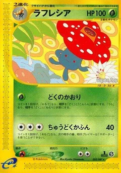 ラフレシア