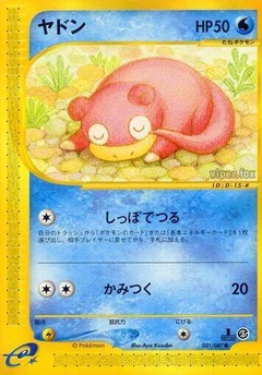 ヤドン