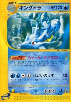 キングドラ