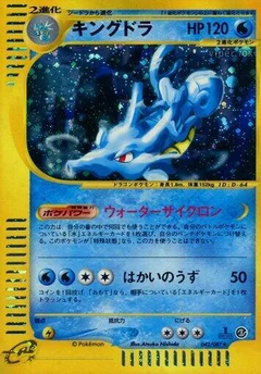 キングドラ