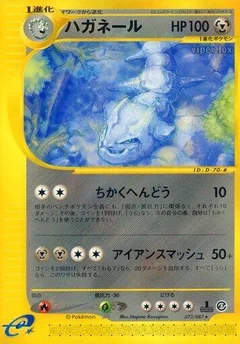 ハガネール
