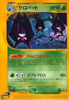 クロバット