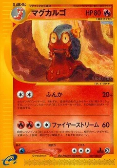 マグカルゴ