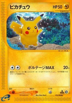 ピカチュウ