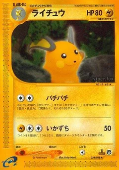 ライチュ