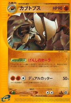 カブトップス