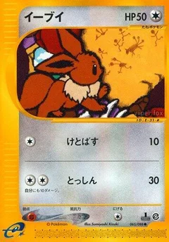 イーブイ