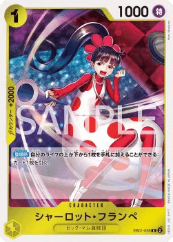 シャーロット・フランぺ