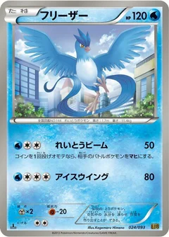 フリーザー