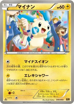 マイナン