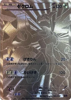 Zekrom