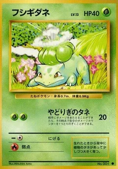 ブルバサウルス