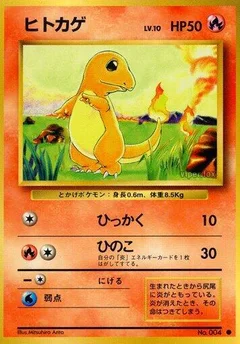 チャーマンダー