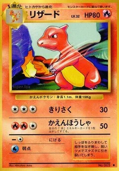 チャームレオン