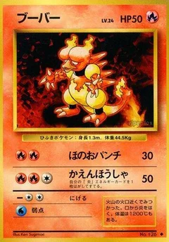 マグマー