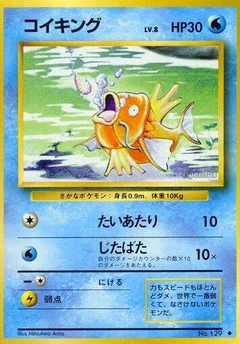 コイキング