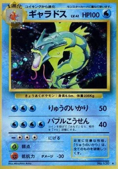 ギャラドス