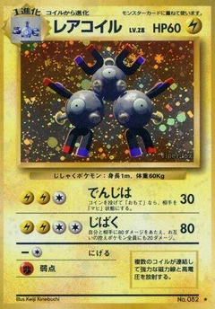 マグネトン