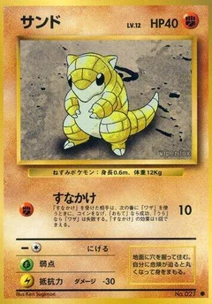 サンドシュー