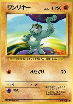 マチョップ