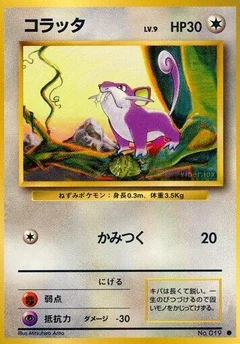 ラッタタ