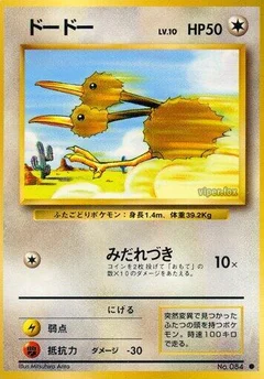 ドドゥオ