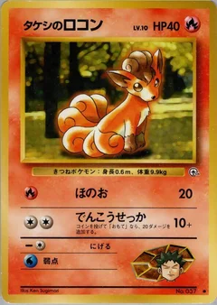 Brocks Vulpix Lv10