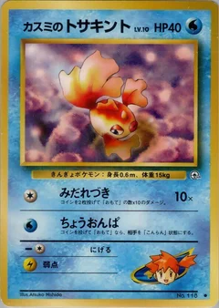 Mistys Goldeen