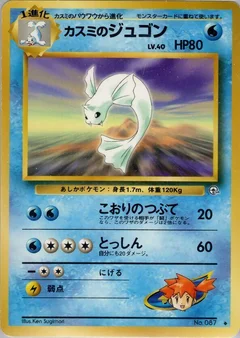 ミスティのデューゴン