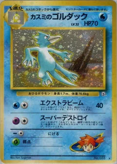 Mistys Golduck
