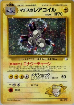 Lt Surges Magneton