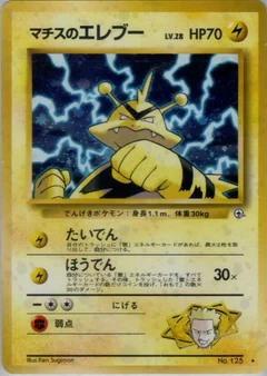 SurgeのElectabuzz