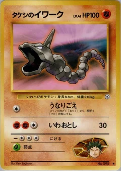 Brocks Onix
