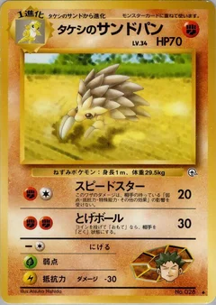 ブロックのサンドスラッシュ