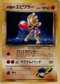 Rockets Hitmonchan