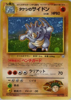 Brocks Rhydon