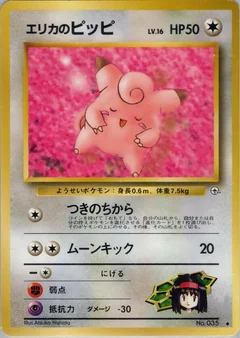 エリカのクリーフ