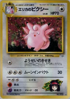 エリカのクレファー