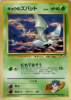 コガのズバット