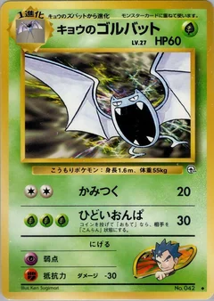 Kogas Golbat