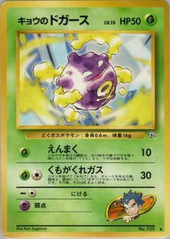 Kogas Koffing U