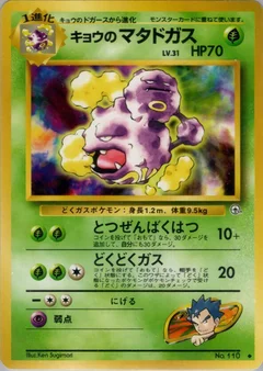 Kogas Weezing