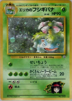 エリカの金星